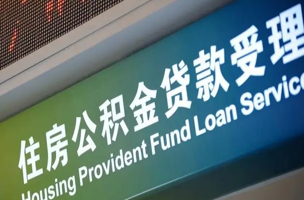 浮梁小额公积金提取中介（小额公积金提取中介费用）